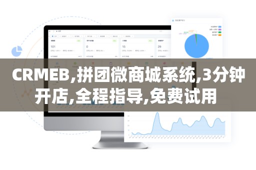 CRMEB,拼团微商城系统,3分钟开店,全程指导,免费试用 