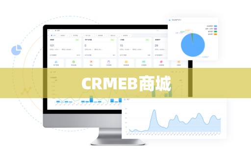 CRMEB商城