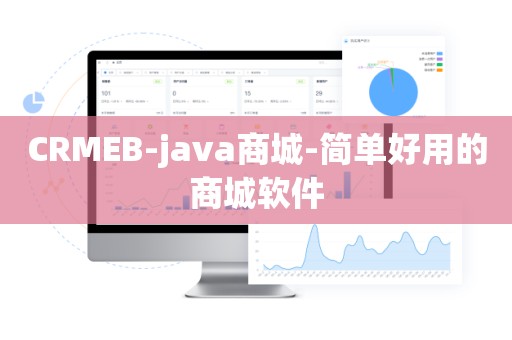 CRMEB-java商城-简单好用的商城软件