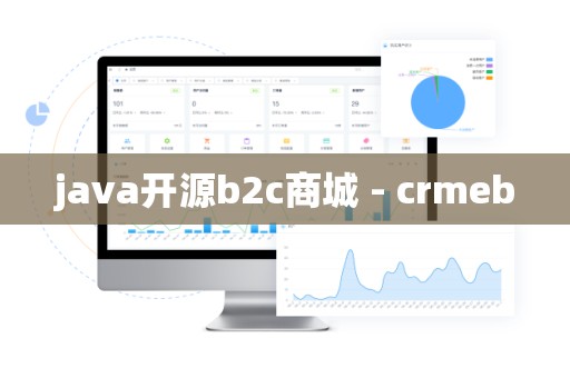 java开源b2c商城 - crmeb